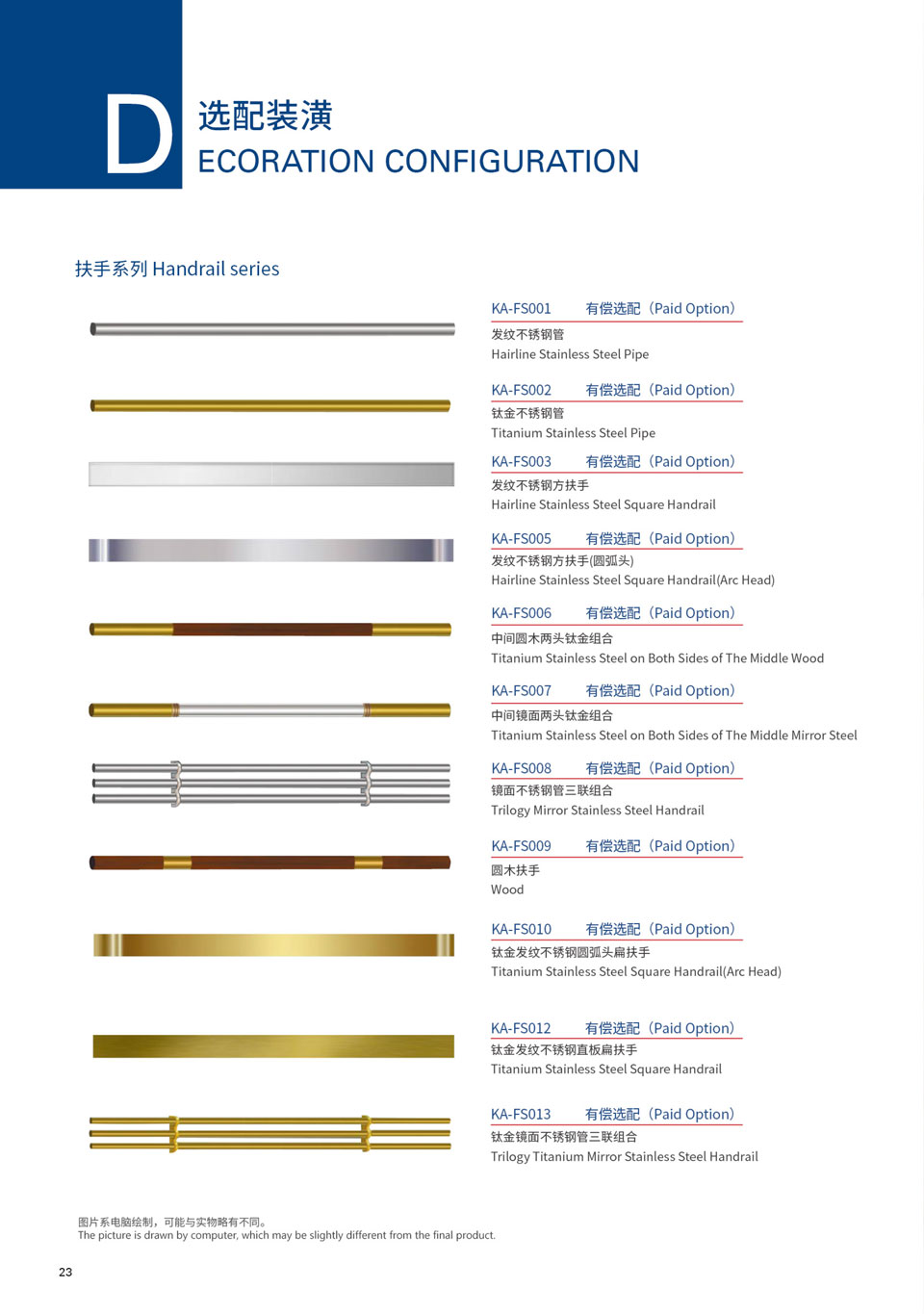 扶手选配装潢-01.jpg